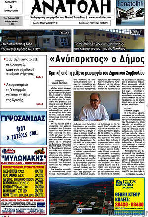 Πρωτοσέλιδο Ανατολή