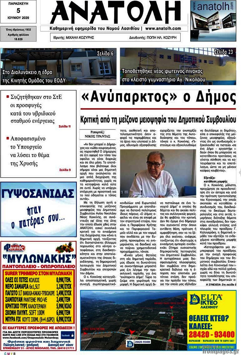 Ανατολή