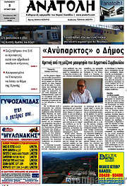 /Ανατολή