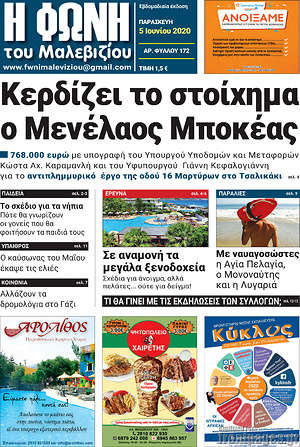 Πρωτοσέλιδο Φωνή του Μαλεβιζίου