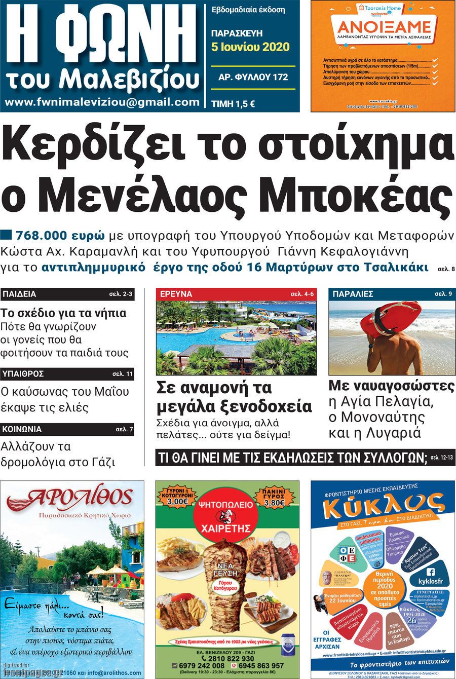 Φωνή του Μαλεβιζίου