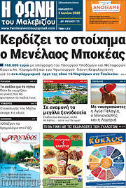 /Φωνή του Μαλεβιζίου