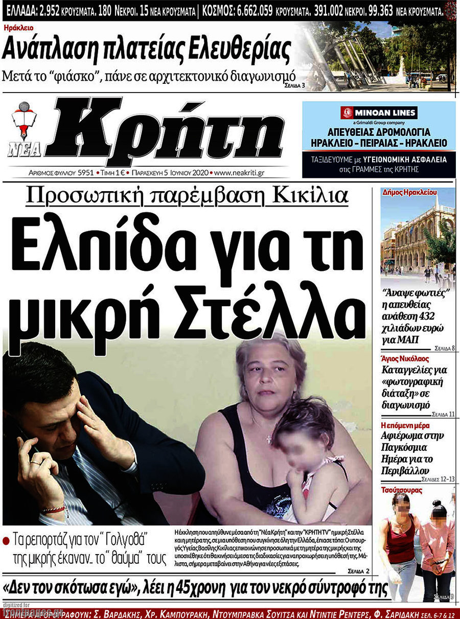 Νέα Κρήτη