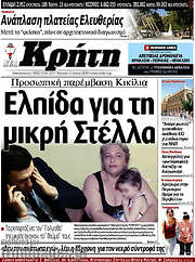 /Νέα Κρήτη