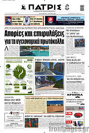 /Πατρίς