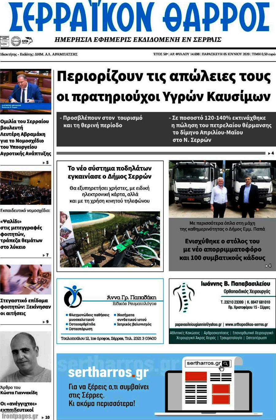 Σερραϊκόν Θάρρος