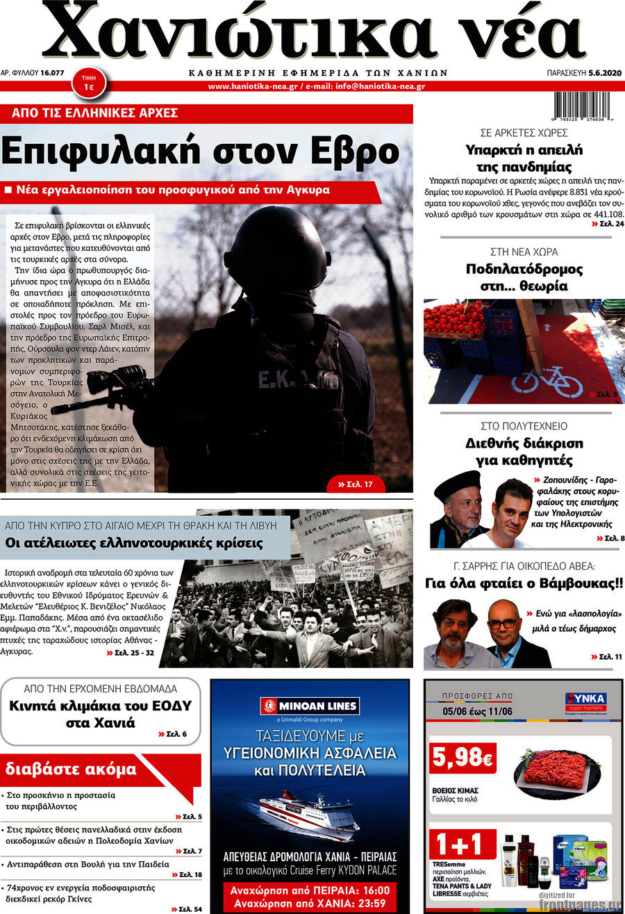 Χανιώτικα Νέα