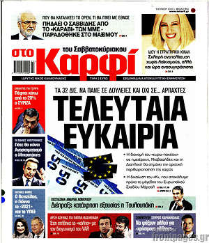 Πρωτοσέλιδο εφημερίδας στο Καρφί - protoselida