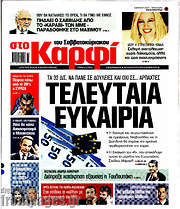 /στο Καρφί