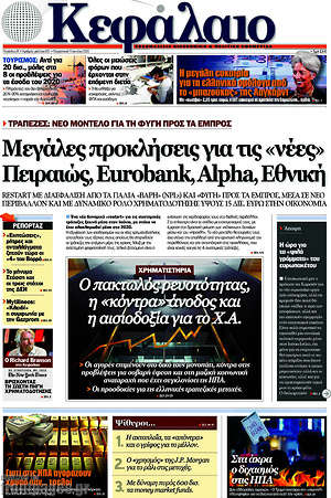 Πρωτοσέλιδο Κεφάλαιο
