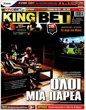 Πρωτοσέλιδο εφημερίδας King Bet - protoselida
