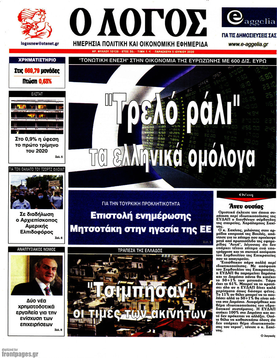 Ο Λόγος