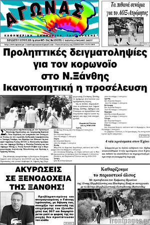 Πρωτοσέλιδο Αγώνας