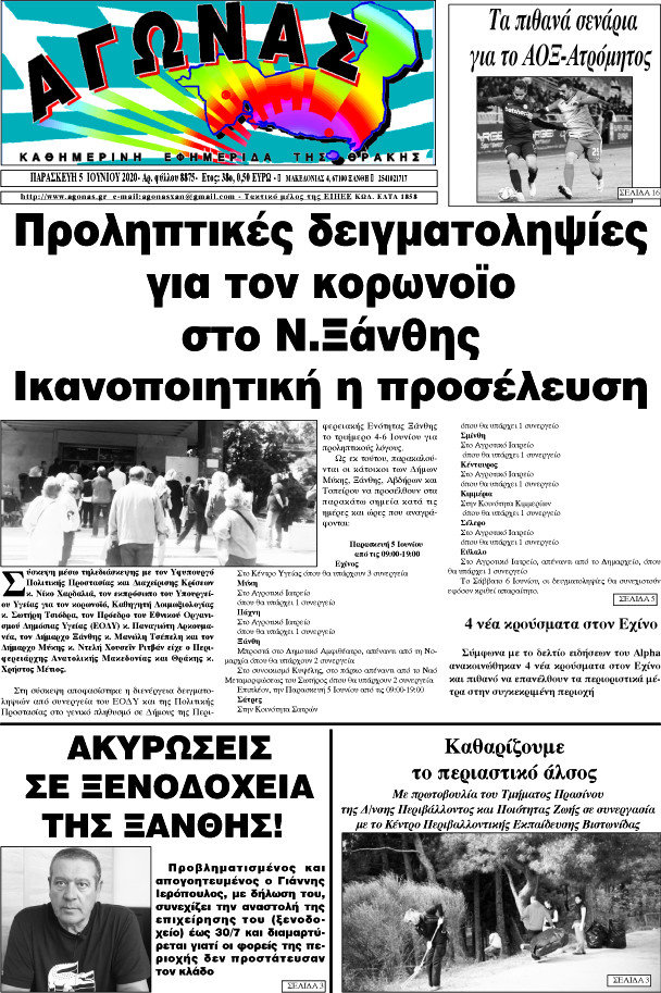 Αγώνας