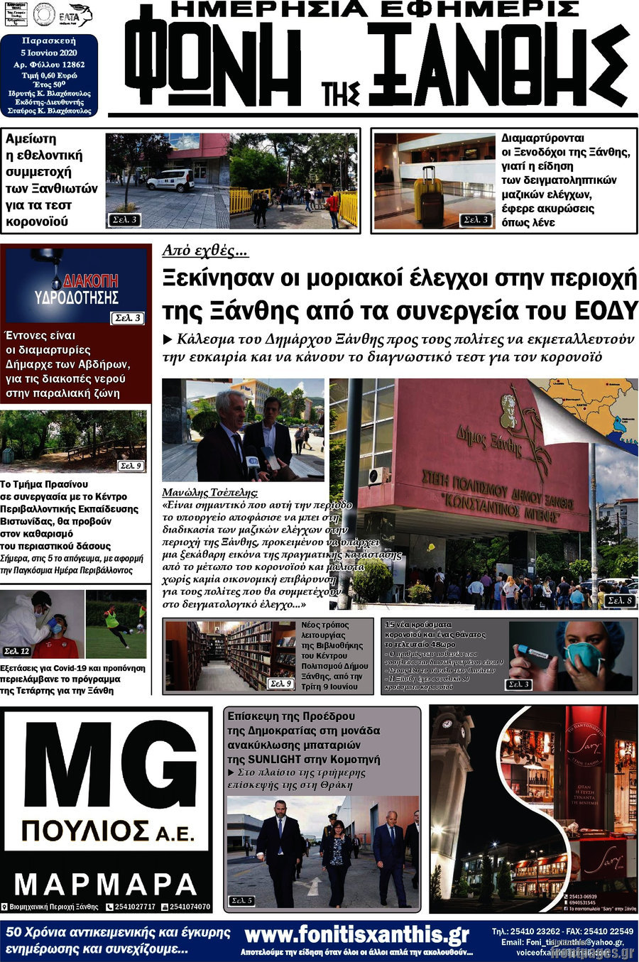 Φωνή της Ξάνθης