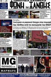 /Φωνή της Ξάνθης