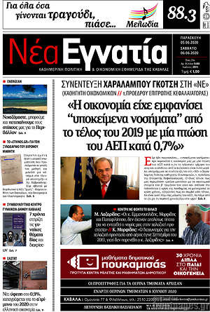 Πρωτοσέλιδο Νέα Εγνατία