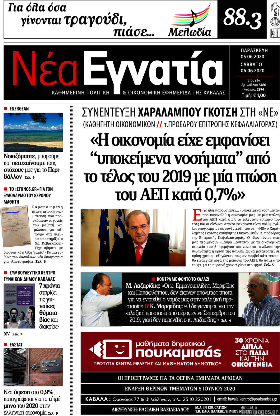 Νέα Εγνατία