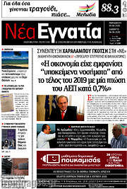 /Νέα Εγνατία