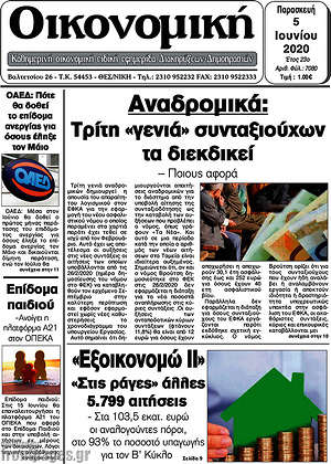 Πρωτοσέλιδο Οικονομική