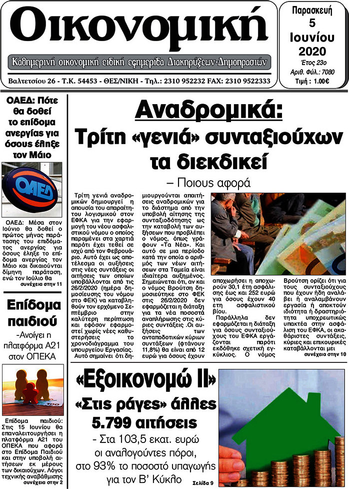 Οικονομική
