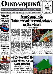 /Οικονομική