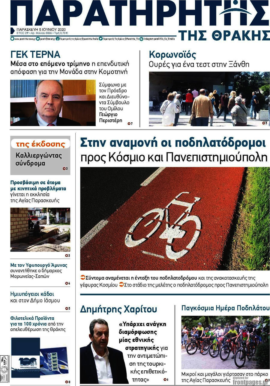 Παρατηρητής