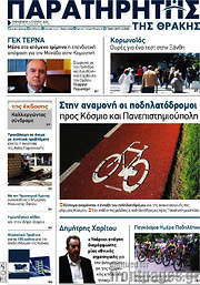 /Παρατηρητής