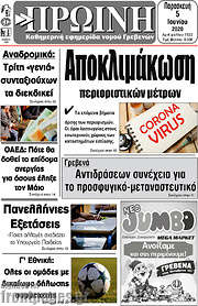 /Πρωινή Γρεβενών