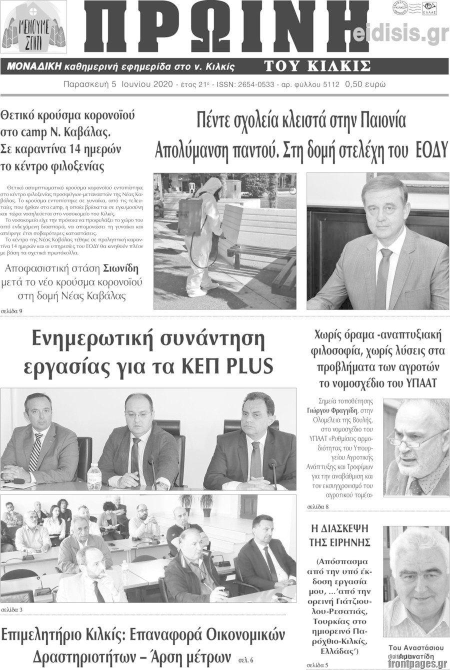 Πρωινή του Κιλκίς
