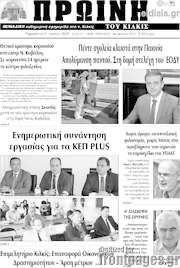/Πρωινή του Κιλκίς