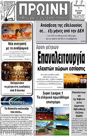 /Πρωινή Κοζάνης