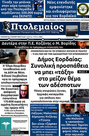 Πρωτοσέλιδο Πτολεμαίος