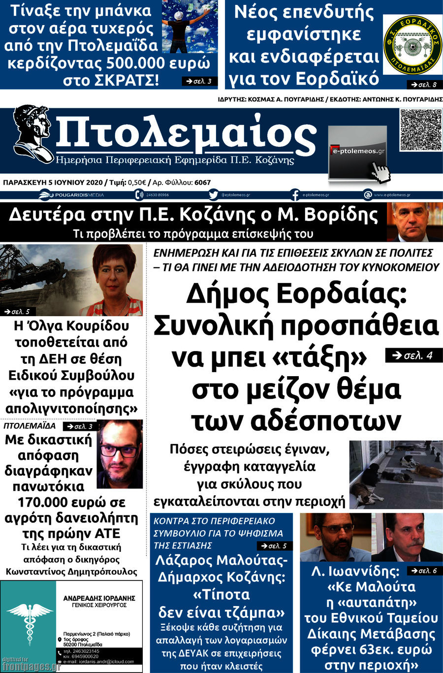 Πτολεμαίος