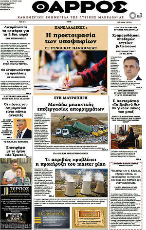 Πρωτοσέλιδο Θάρρος