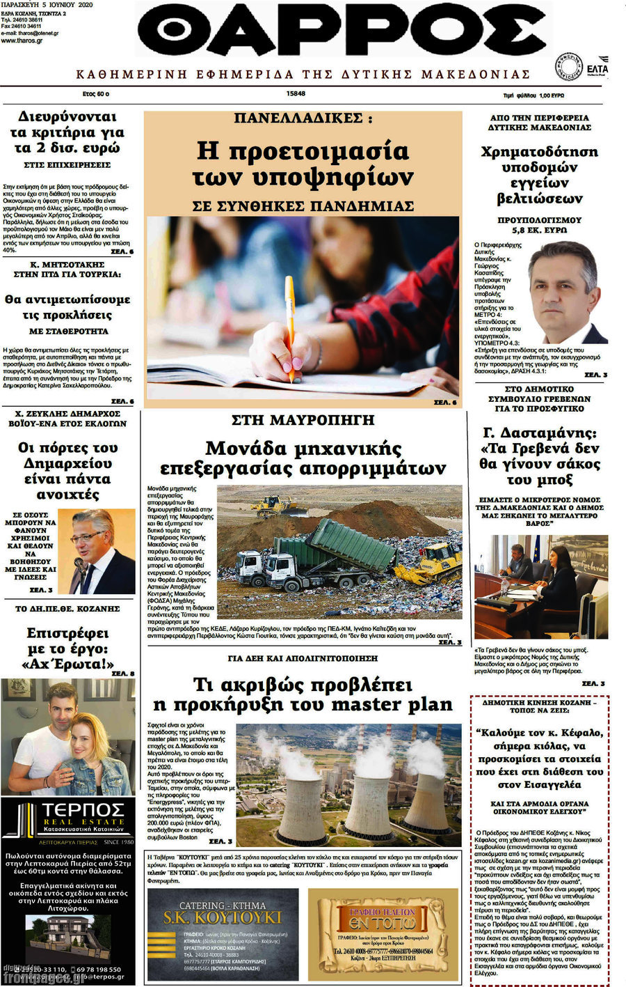 Θάρρος