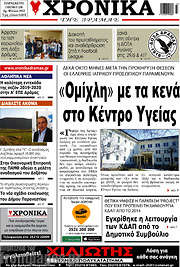 /Χρονικά της Δράμας