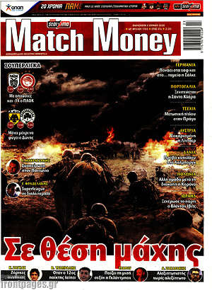 Πρωτοσέλιδο εφημερίδας Match Money - protoselida