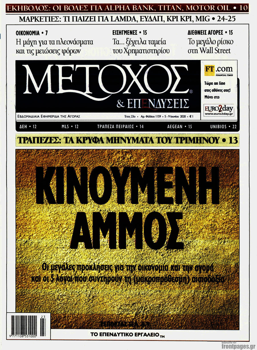 Μέτοχος