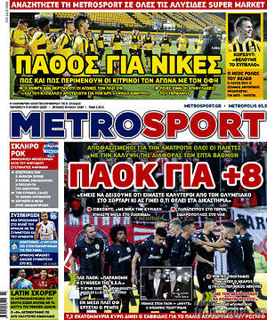 Πρωτοσέλιδο εφημερίδας MetroSport - protoselida