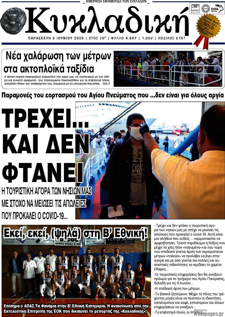 Κυκλαδική