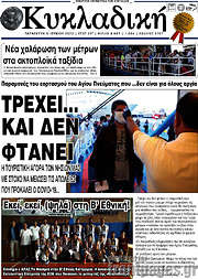 /Κυκλαδική