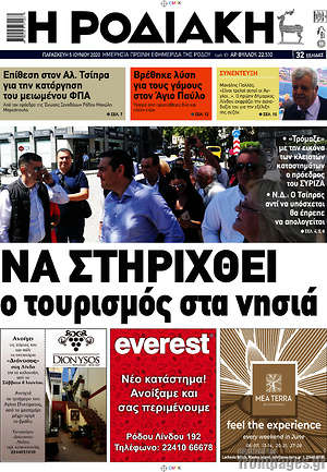 Πρωτοσέλιδο Η Ροδιακή