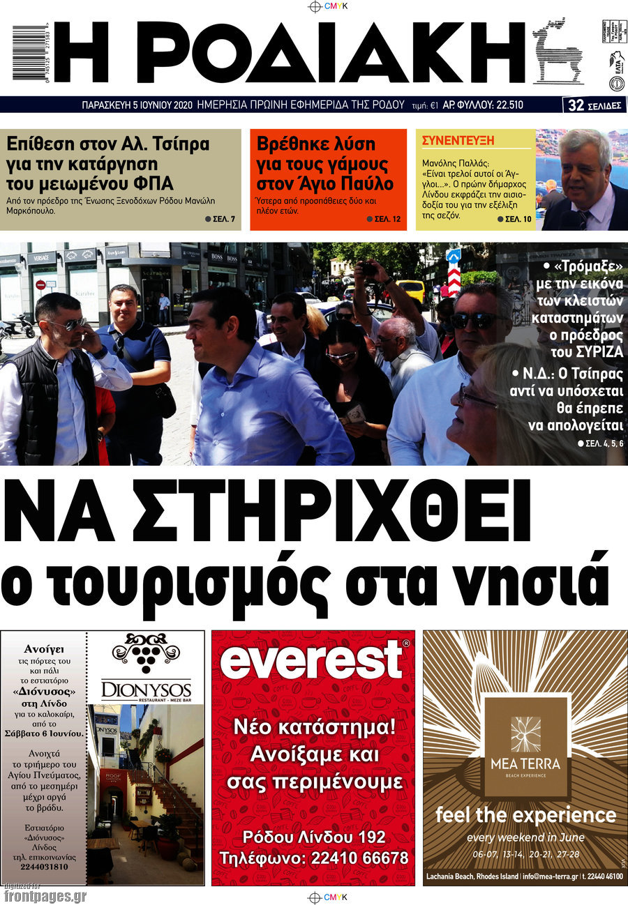 Η Ροδιακή