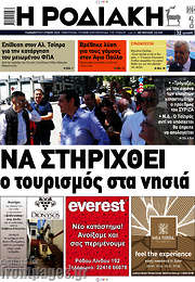 /Η Ροδιακή