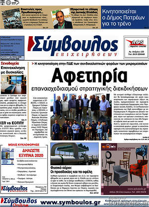 Πρωτοσέλιδο Σύμβουλος