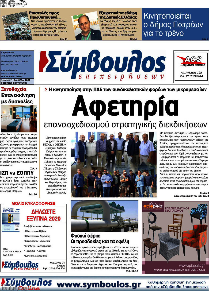 Σύμβουλος