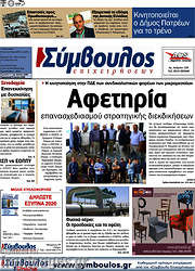 /Σύμβουλος