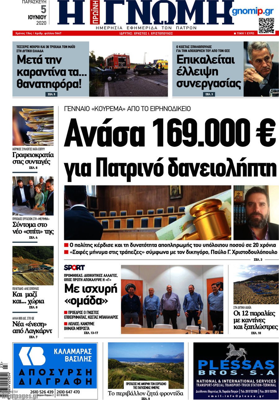 Η Γνώμη