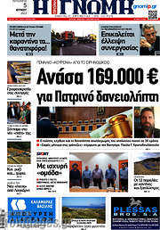 /Η Γνώμη